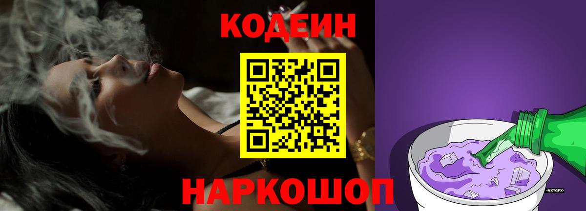Codein Purple Drank Улан-Удэ