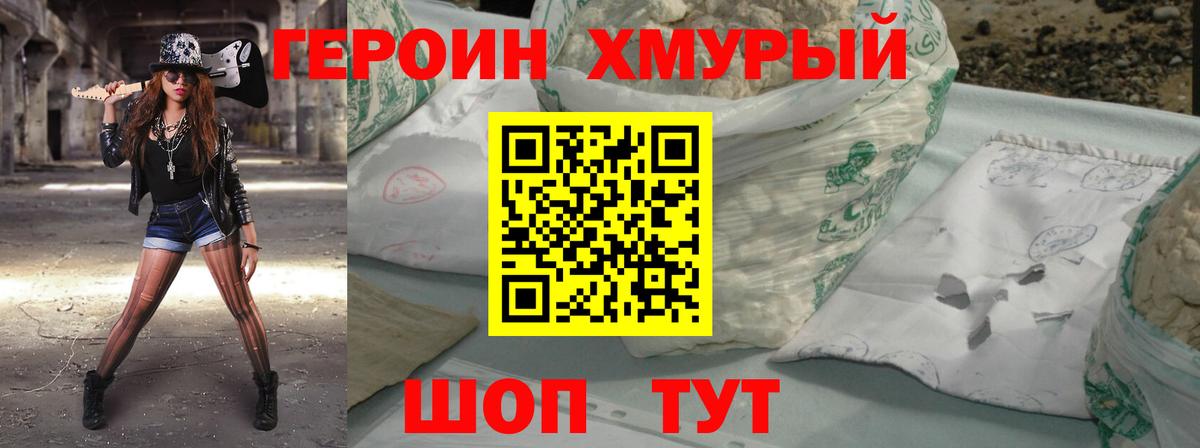 Улан-Удэ  Героин  Вход с VPN  Героин Heroin 