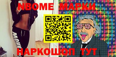 марки nbome Малгобек