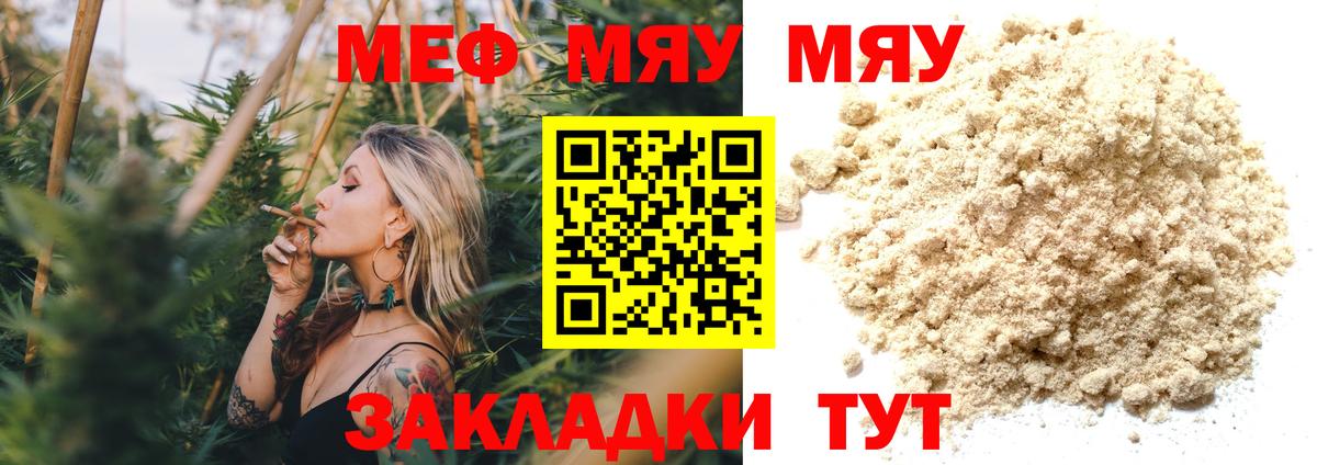 Меф мяу мяу кристаллы Улан-Удэ