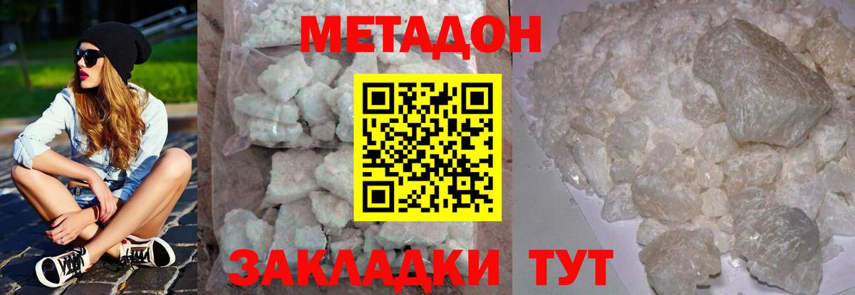Улан-Удэ  Метадон мёд  МЕТАДОН methadone  Вход с VPN 
